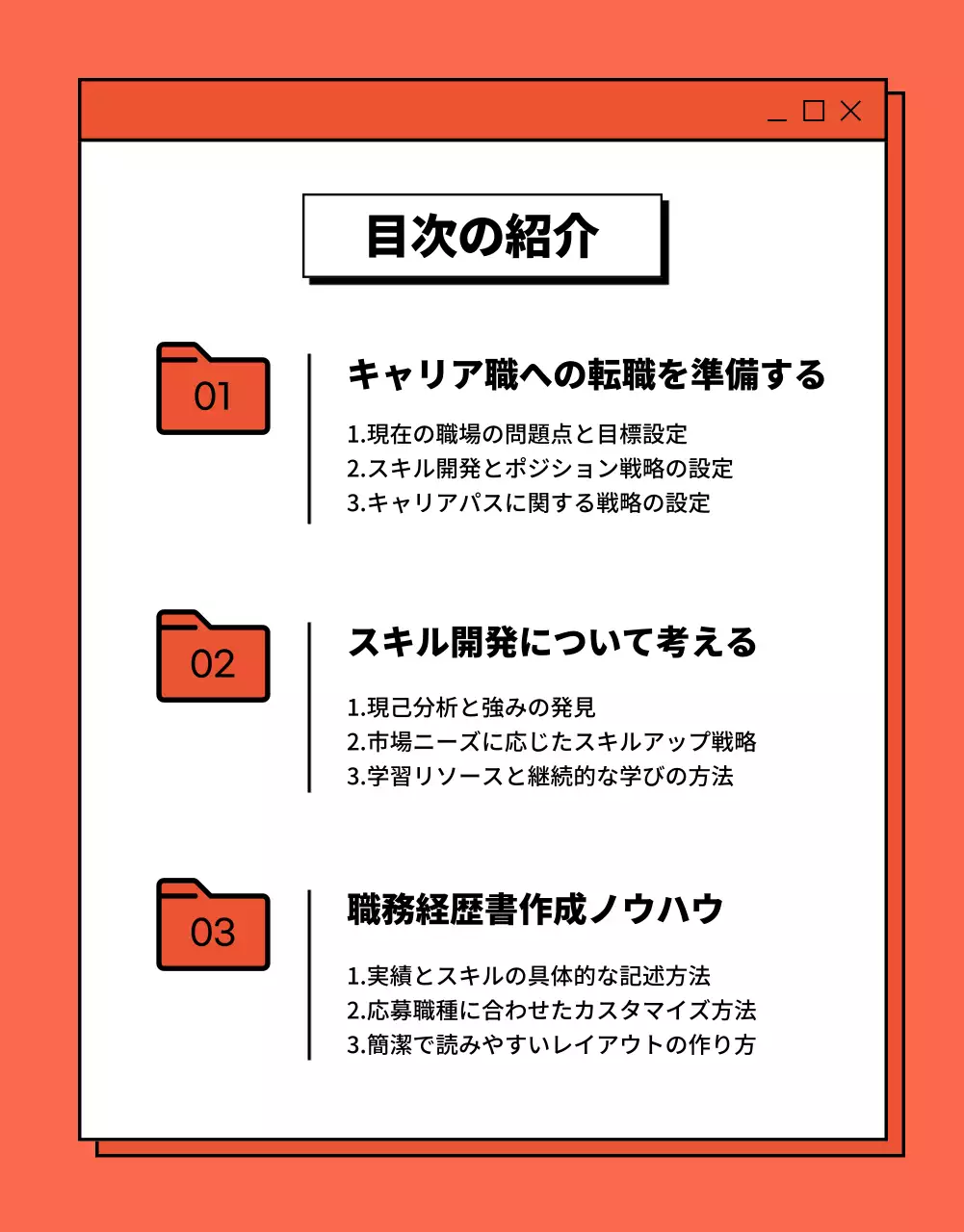赤と白のシンプルな電子書籍コンセプトのキャリア記述書コンサルティング専門家の広報