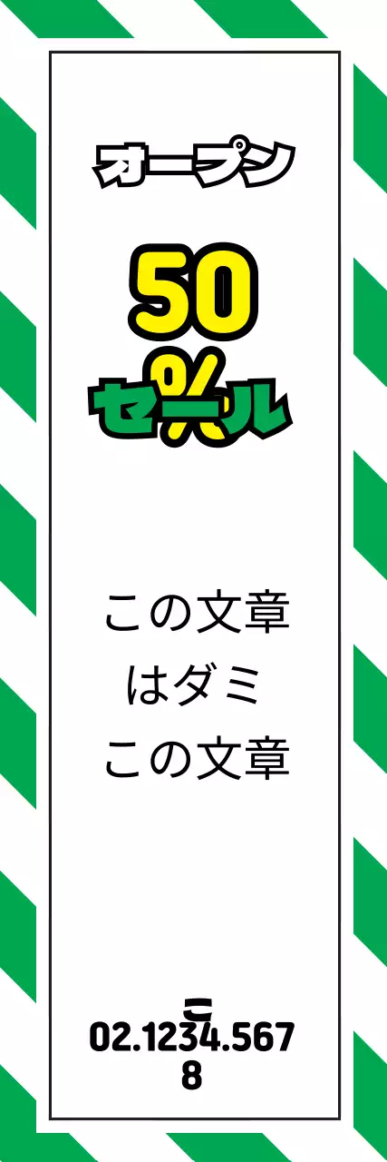 44582_オープンセール