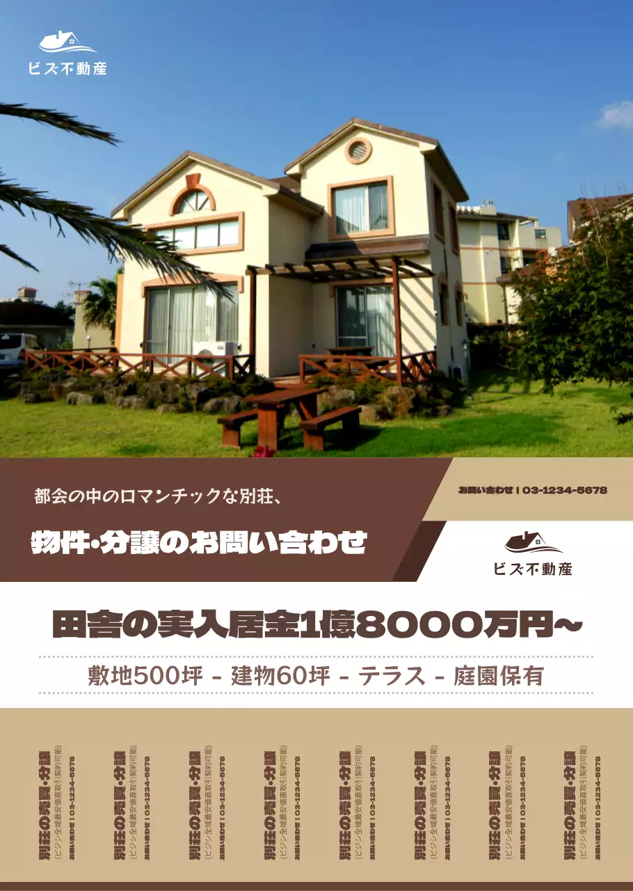 黄色と茶色のシンプルなスタイルの不動産物件・分譲問い合わせ案内・広報用