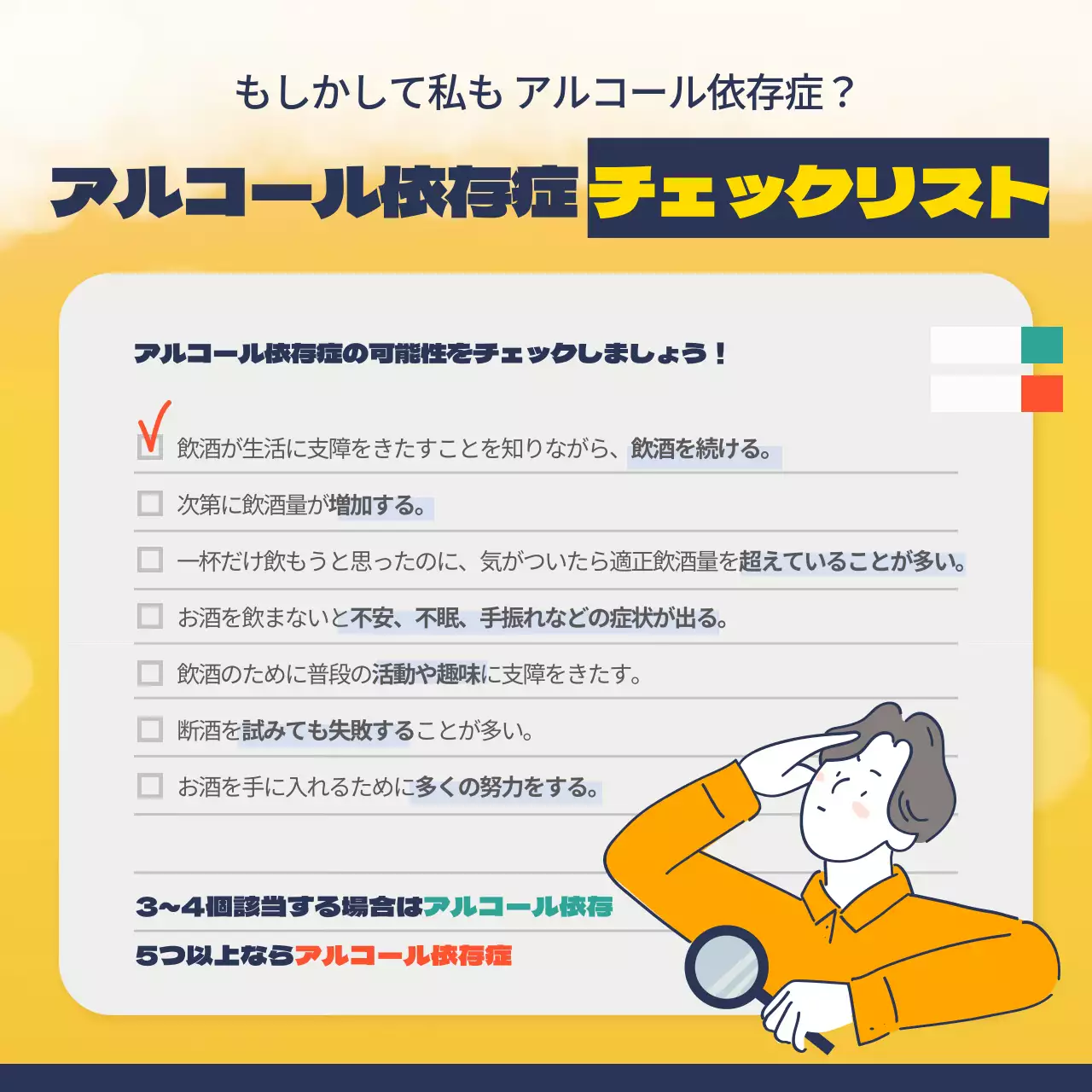 黄色 シンプル 健康 チェックリスト SNS投稿 正方形