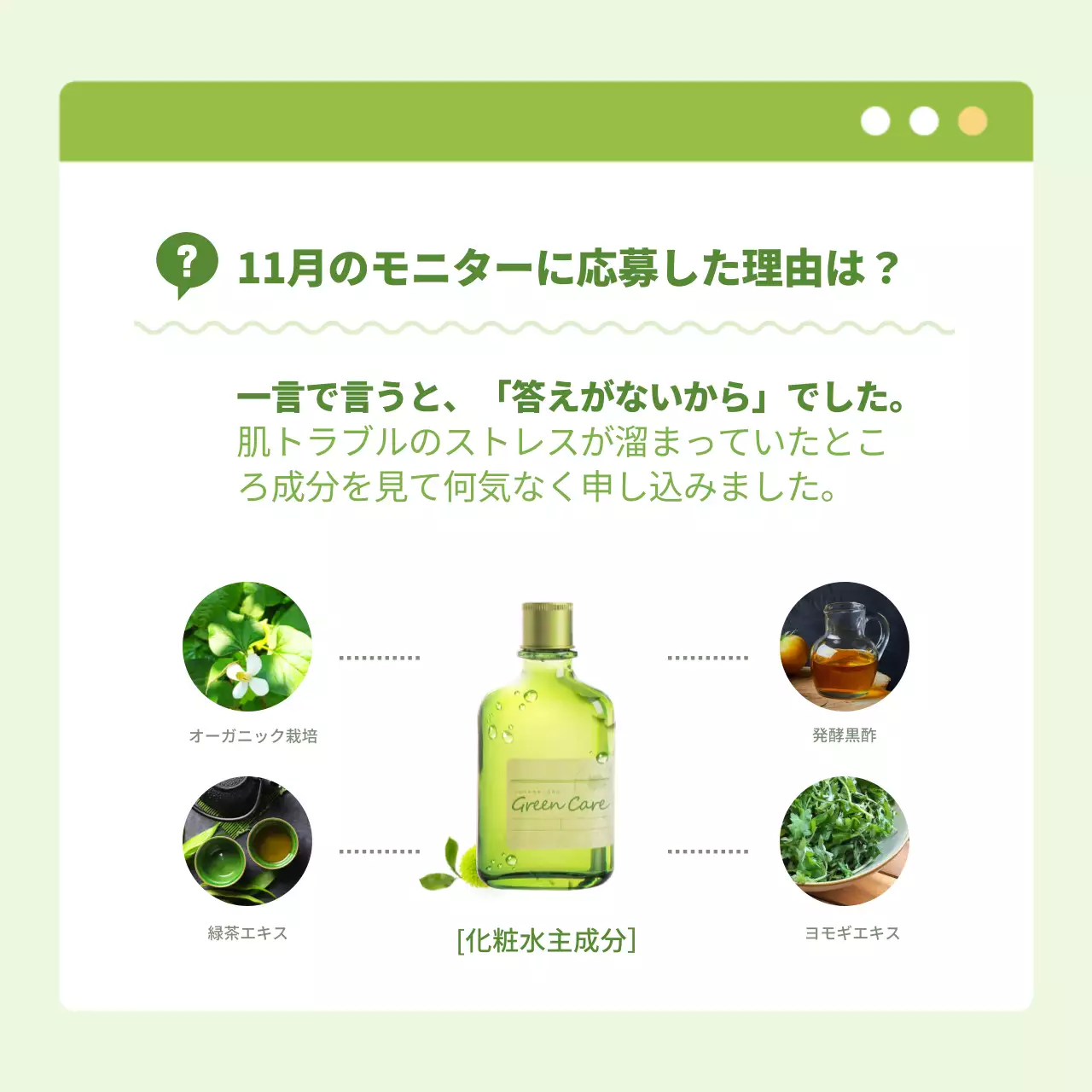 緑 オーガニック 化粧品 プラン Instagram カルーセル