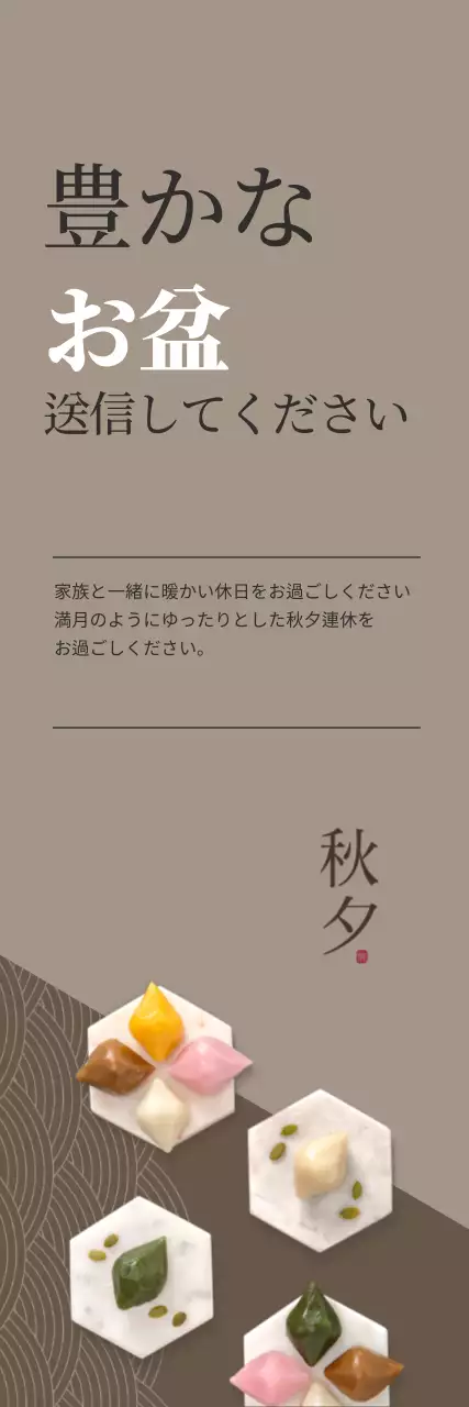 お盆のご挨拶