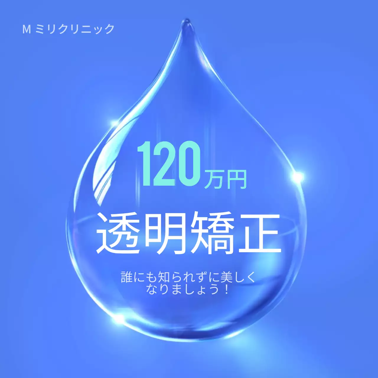 青 クール 歯矯正 プラン Instagram投稿