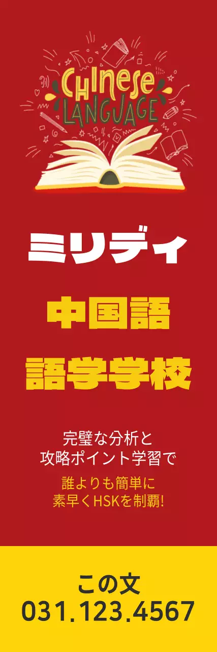 45035_中国語語学学校