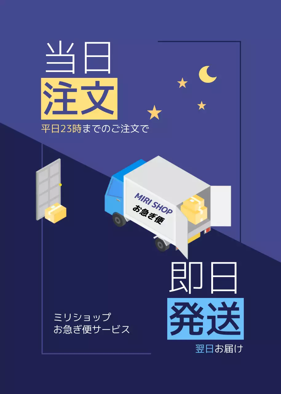ネイビー モダン 配送 ポスター ポップアップ