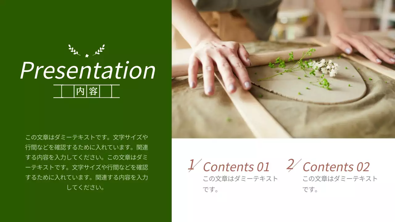 緑 シンプル 企画書 プレゼンテーション