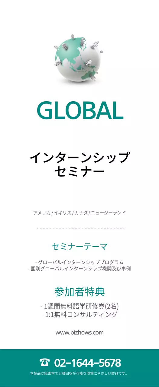 ダークミントと黒のすっきりとしたスタイルのインターンシップセミナー情報のご案内