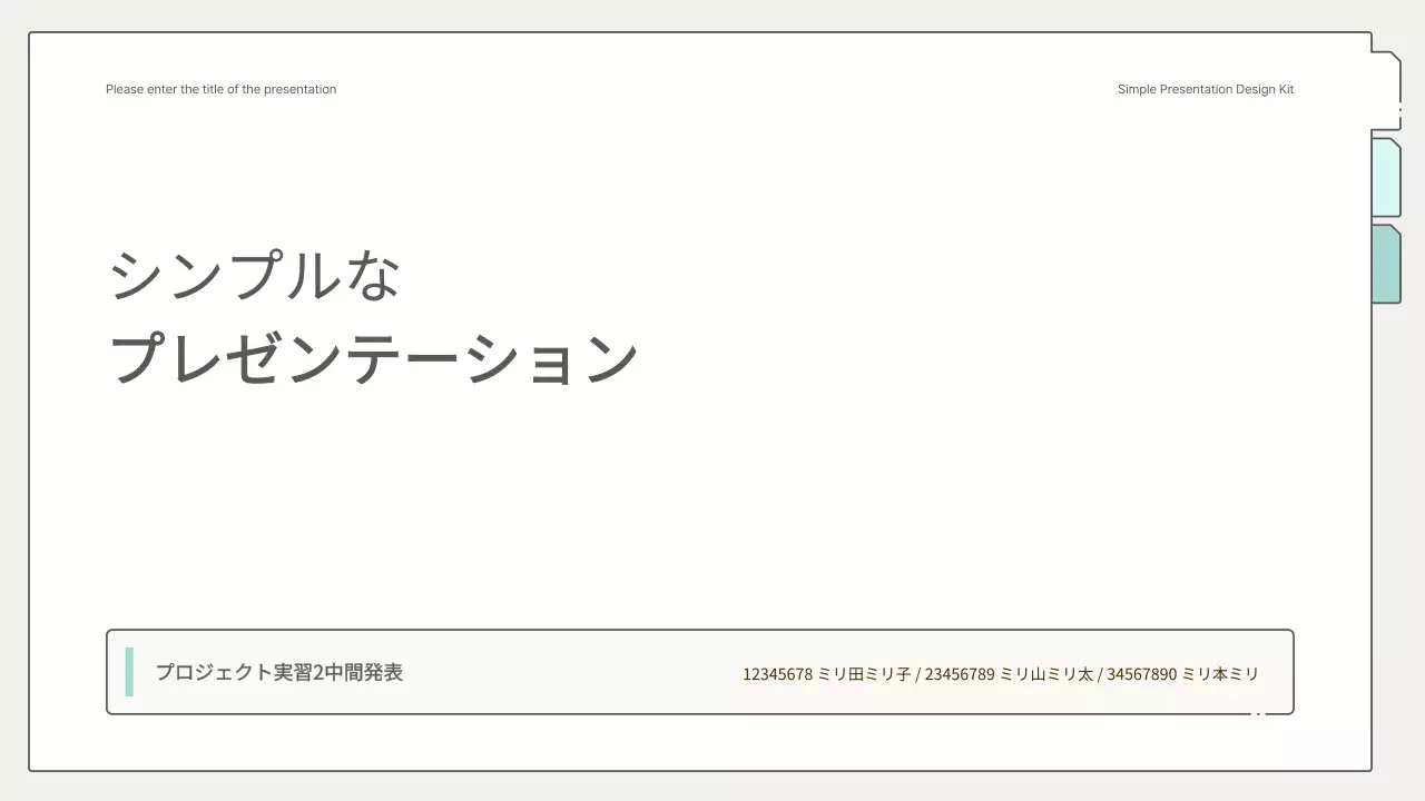 黄色のすっきりとしたシンプルなプレゼンテーションキット