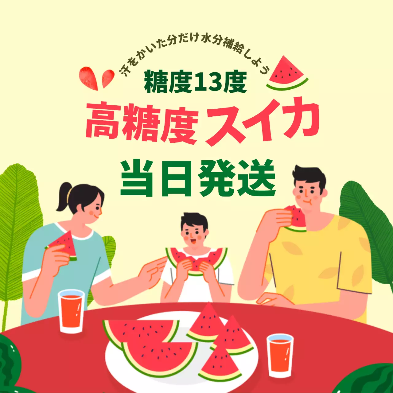 ベージュ かわいい スイカ ポスター SNS投稿 正方形