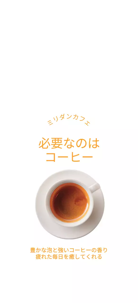 オレンジと白の感性的なレタリングコーヒーイメージ