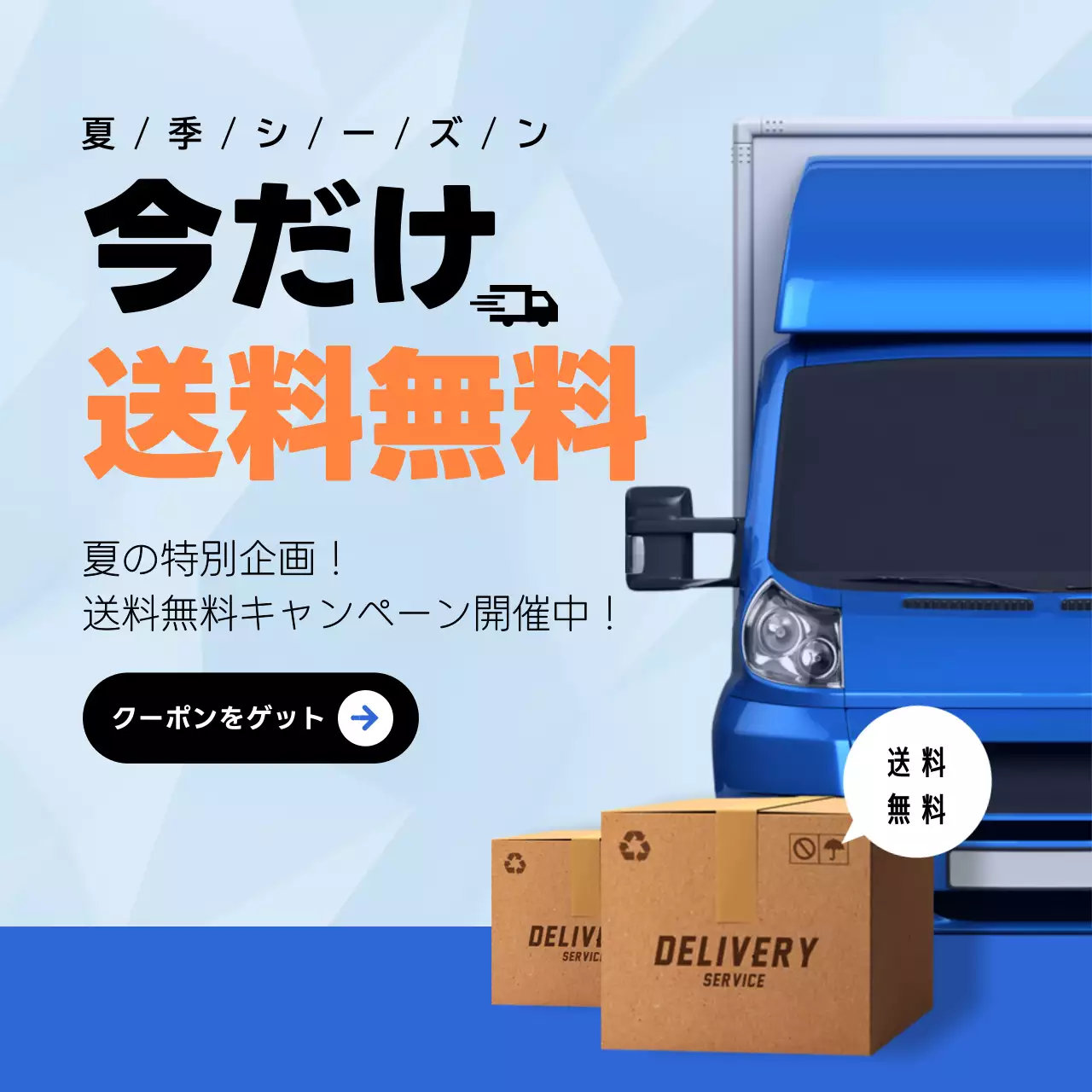 青 シンプル 配送 チラシ Instagram投稿