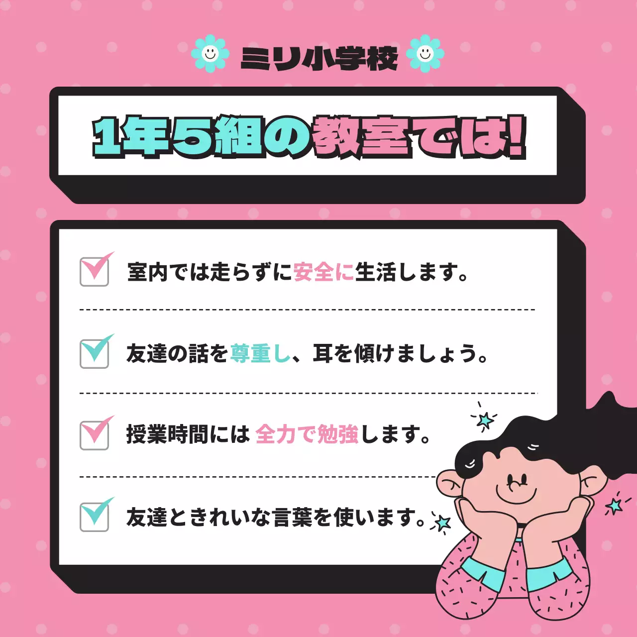 ピンク かわいい 学校 ポスター SNS投稿 正方形