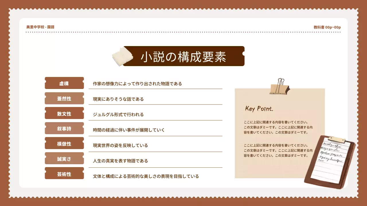 茶色 シンプル 学習資料 資料 プレゼンテーション