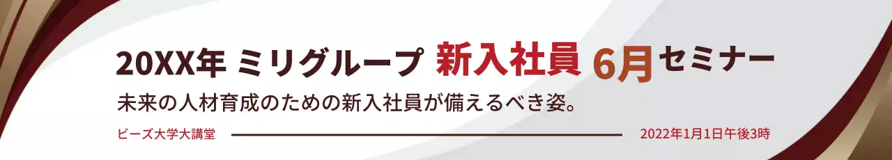 茶色の文字で強調されたすっきりとした企業創立イベントのプロモーション