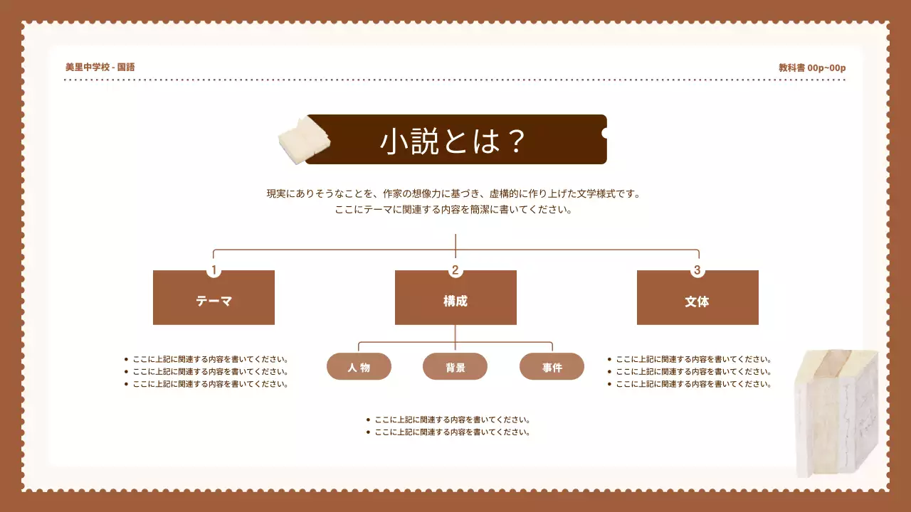 茶色 シンプル 学習資料 資料 プレゼンテーション