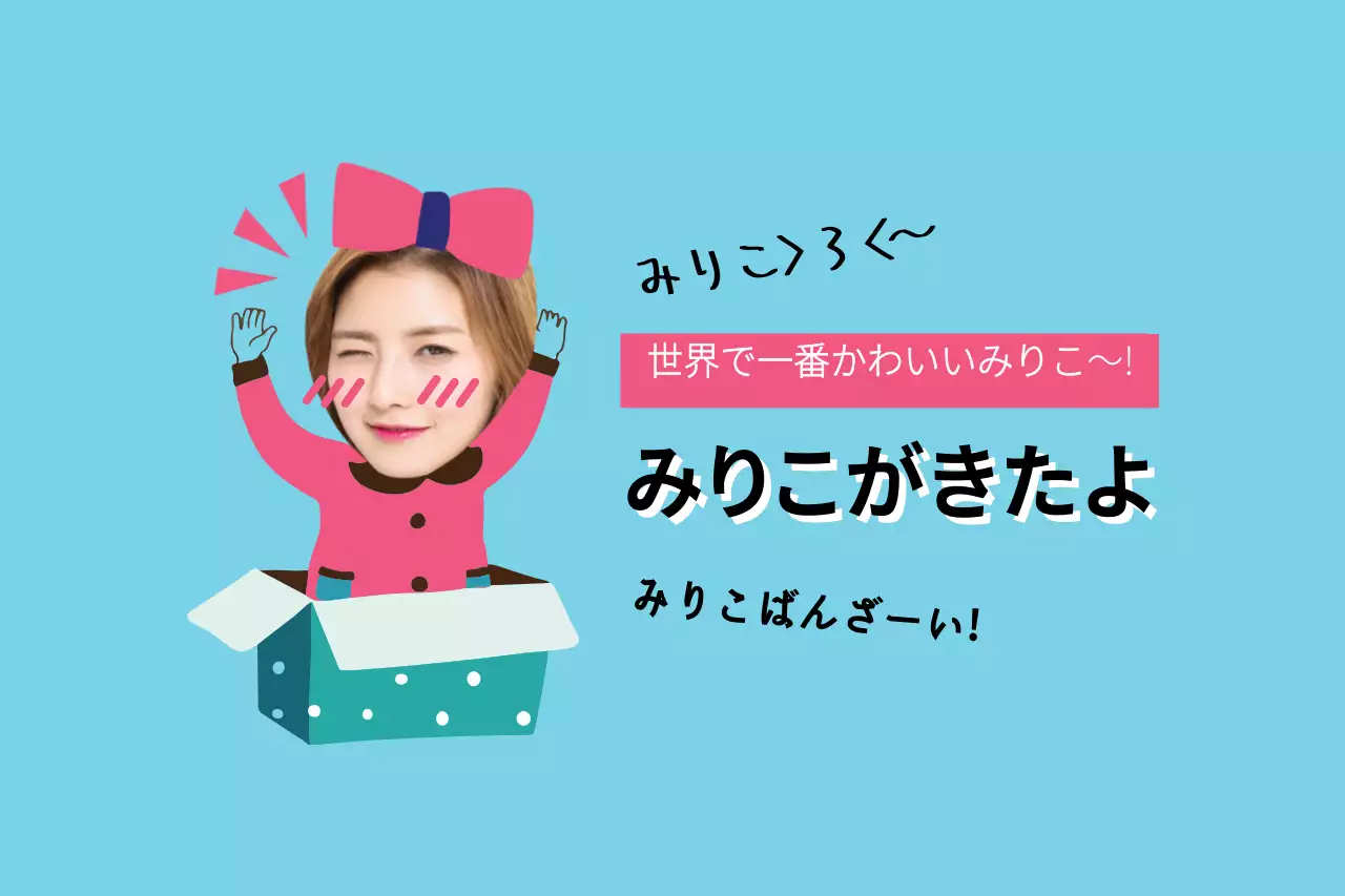 水色 かわいい キャラクター ポスター ファンシーバナー