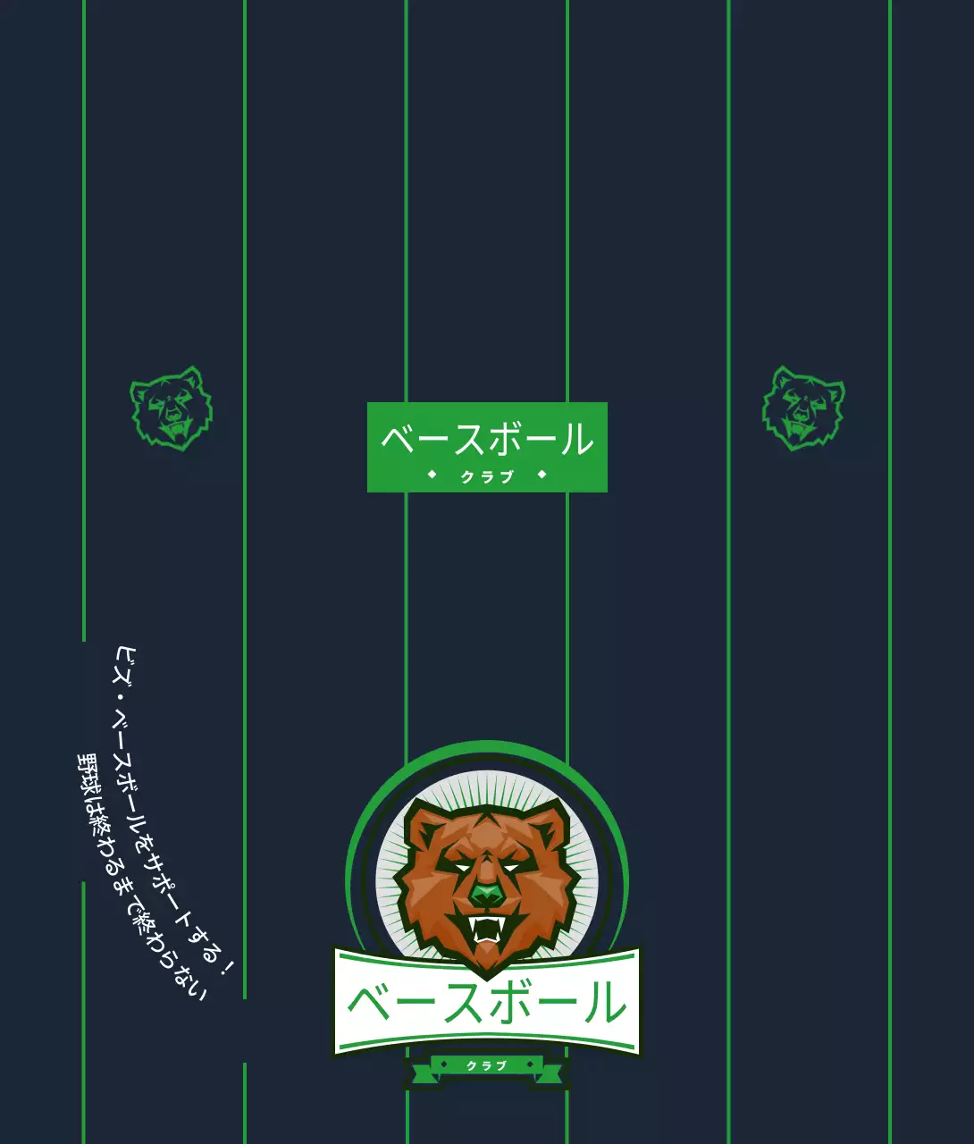 ダークネイビーブルーとグリーンの野球団応援用
