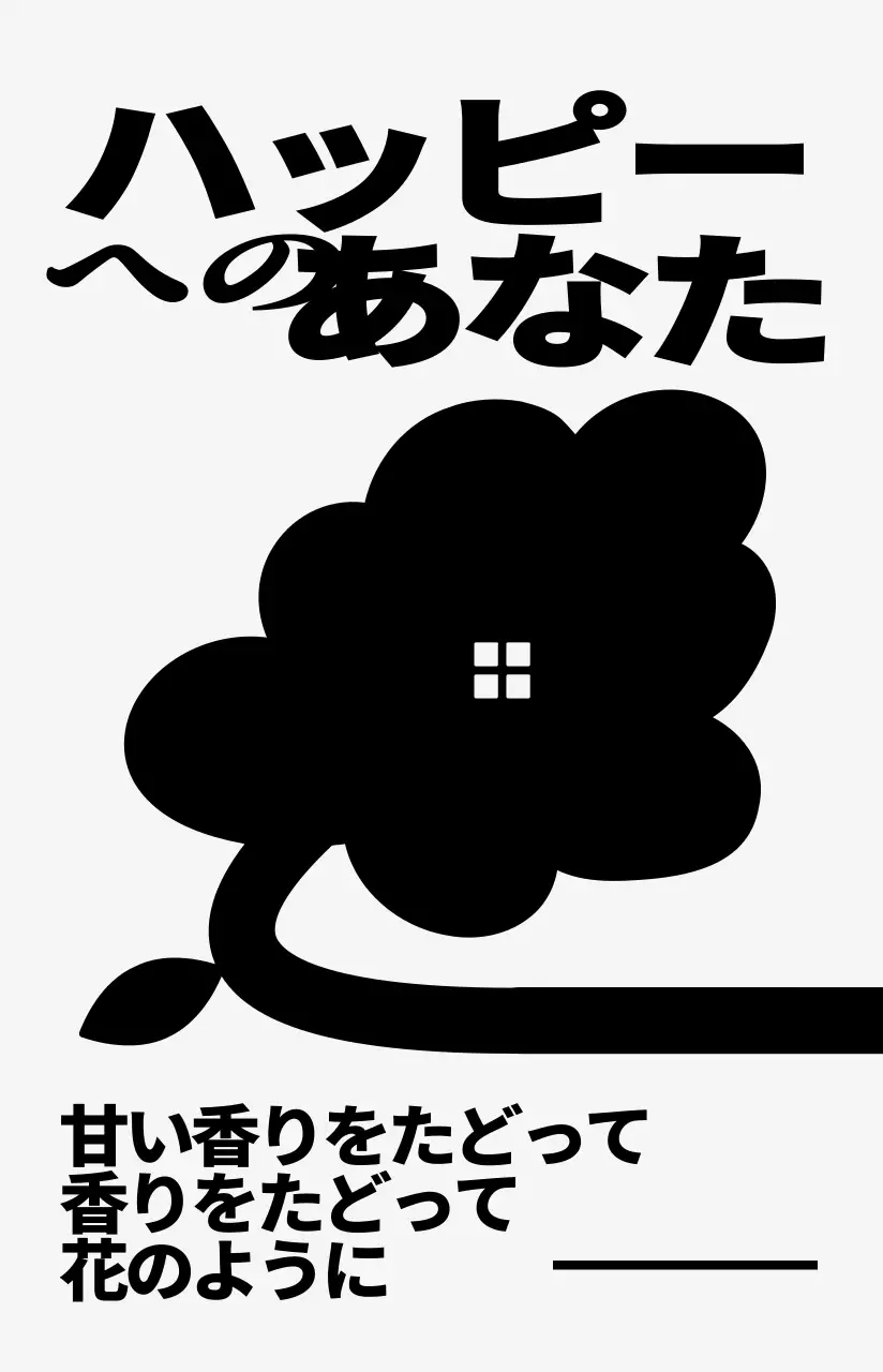 カラフルでキュートでヒップな花柄イラスト風パーソナルグッズ用