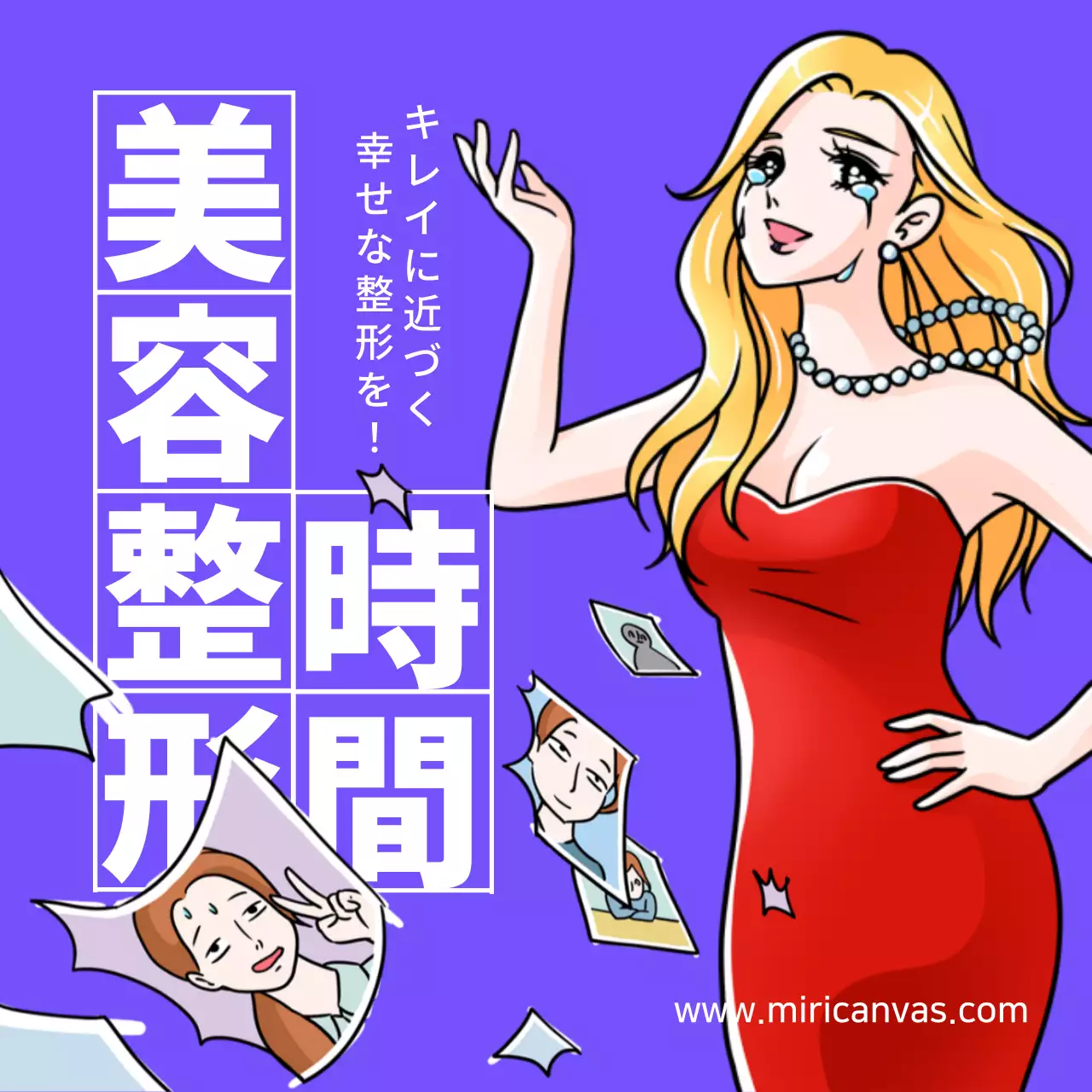 キレイになる時間