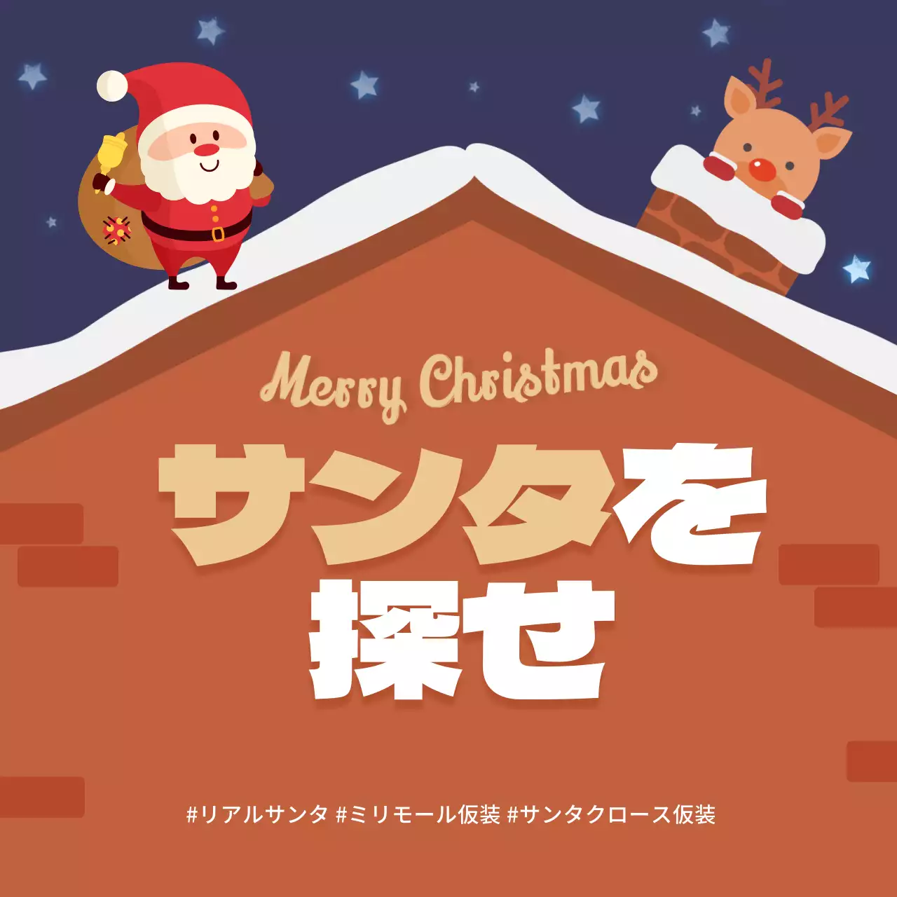 赤 かわいい クリスマス ポスター SNS投稿 正方形