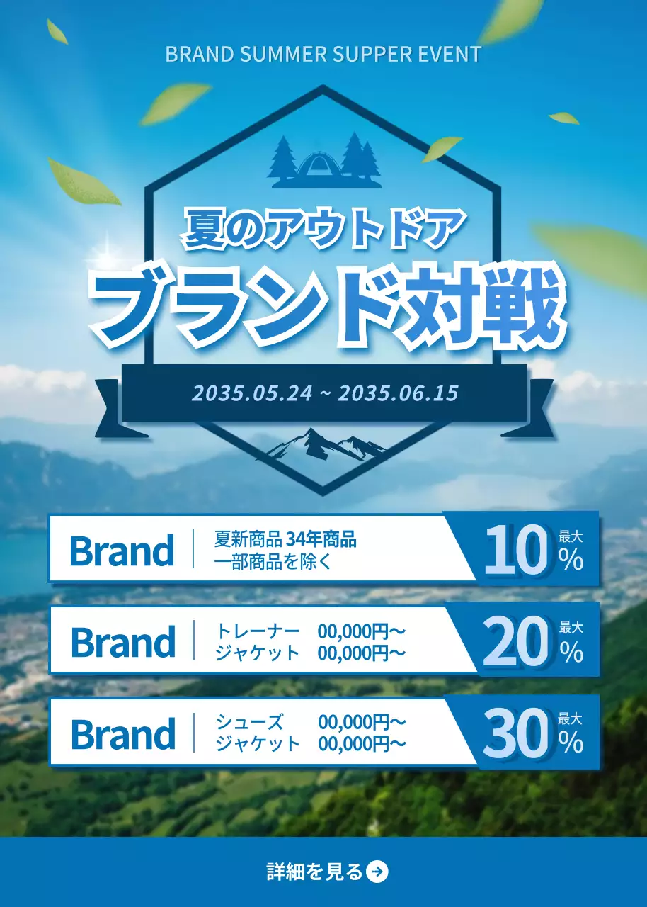 青 シンプル アウトドア ポスター ポップアップ