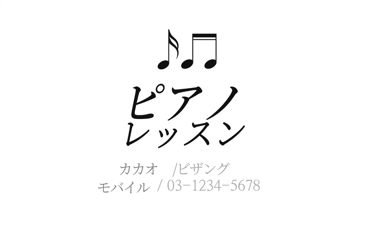 黒 シンプル 音楽 看板 ファンシーバナー