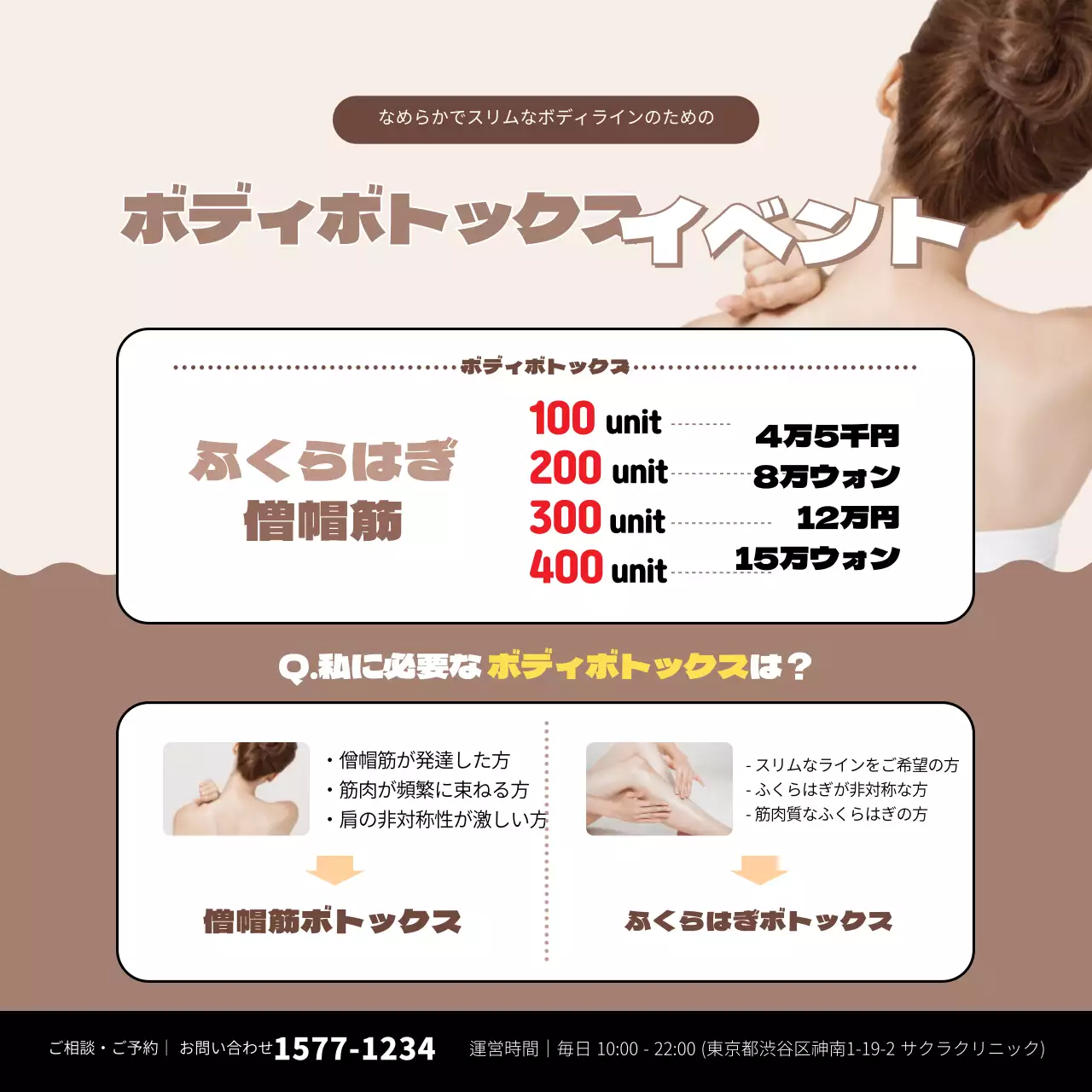 茶色のシンプルな似顔絵美容整形外科広報用横断幕