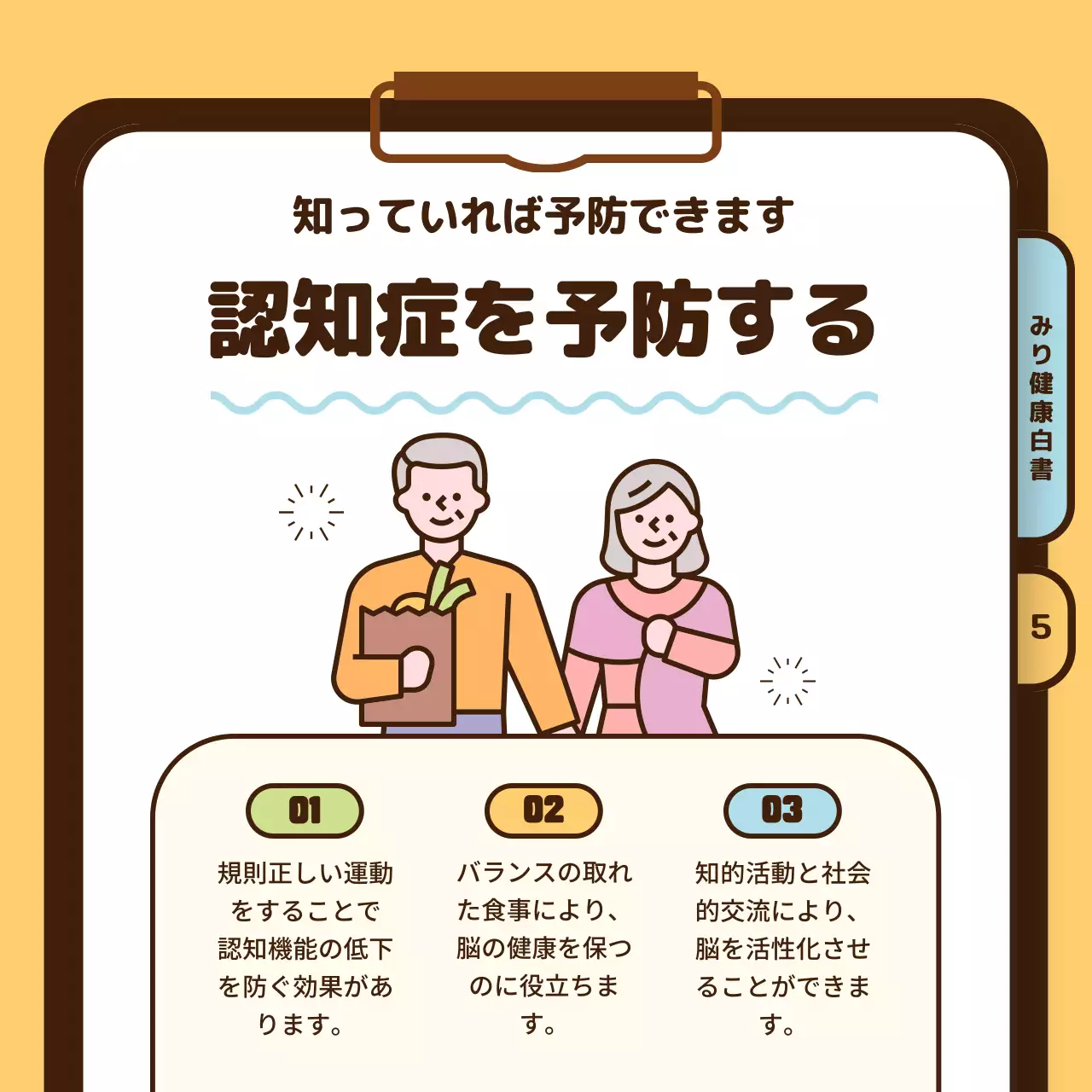 カラフル シンプル 健康 資料 Instagram カルーセル