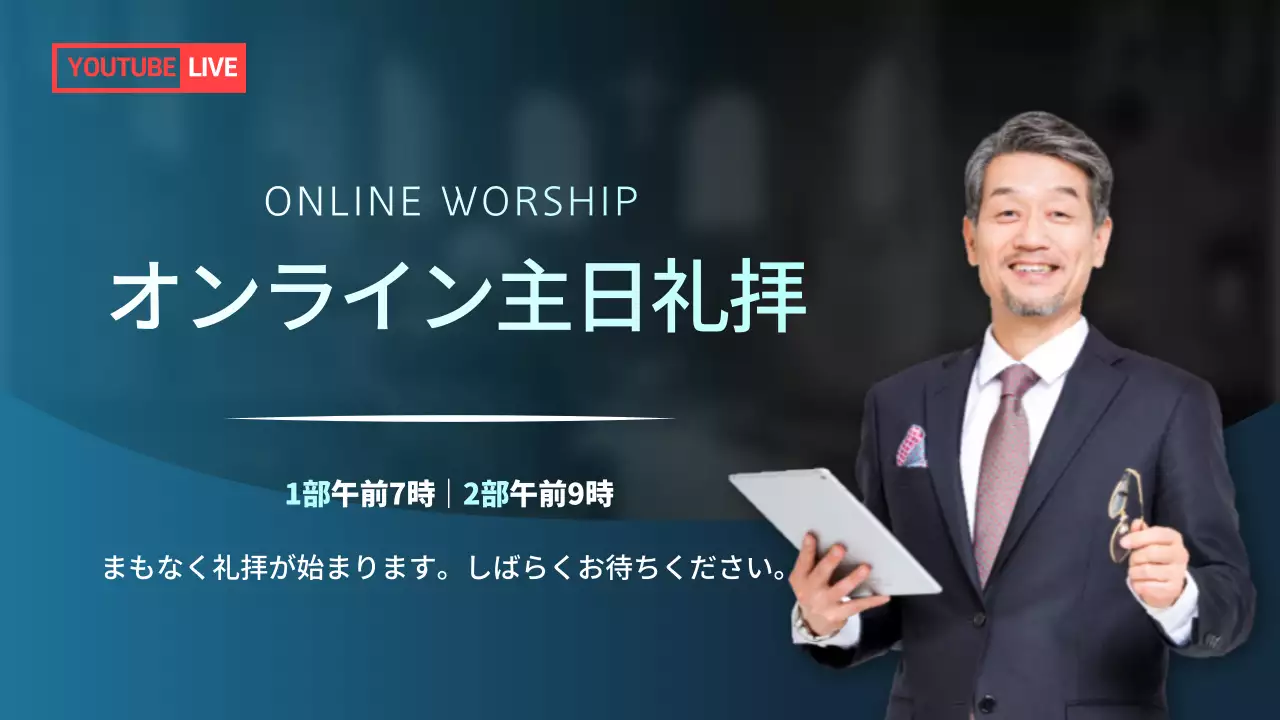 青 シンプル 礼拝 お知らせ YouTube サムネイル