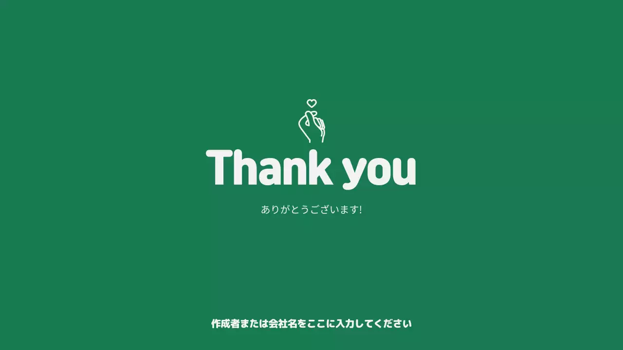 緑 シンプル ドキュメント プレゼンテーション