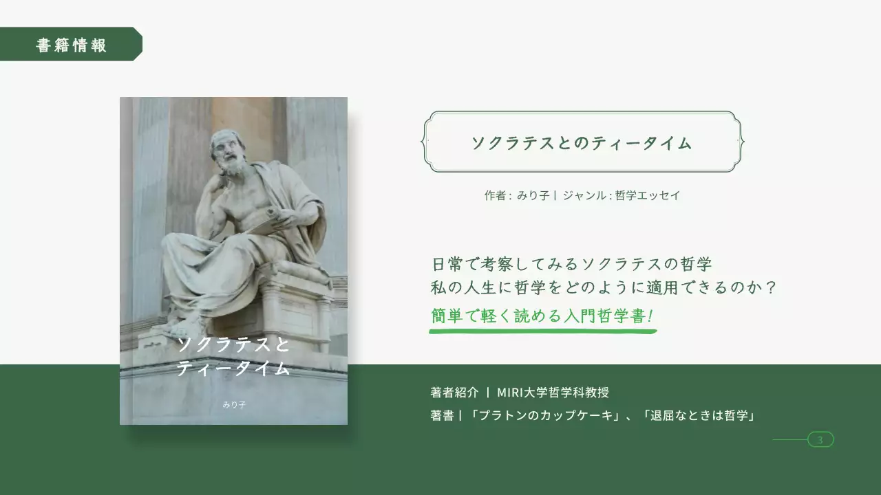 グリーントーンの哲学読書会プレゼンテーション