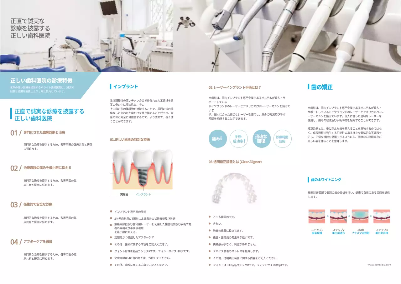 水色と白のすっきりとしたスタイルの歯科医院の広報と情報案内