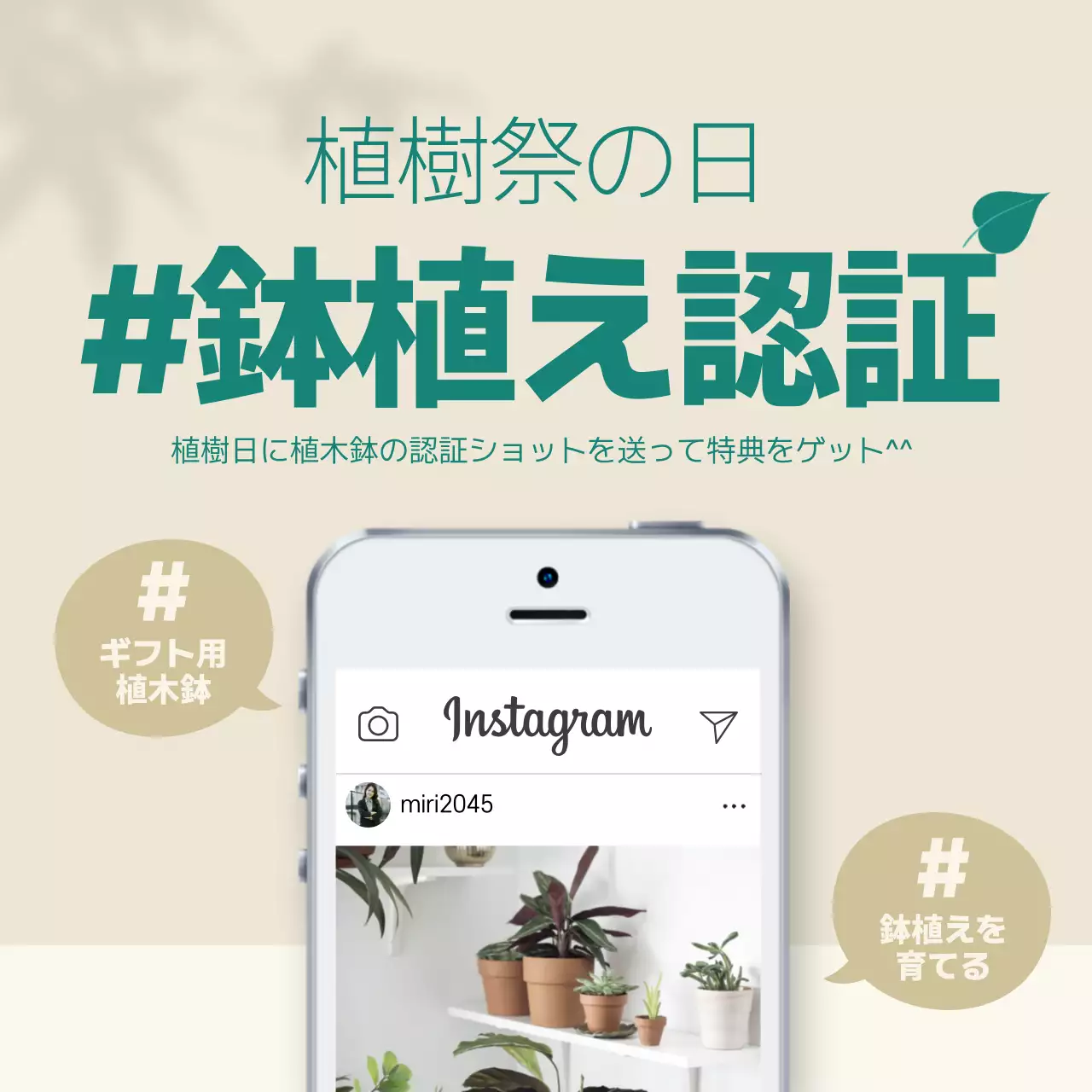 ベージュ シンプル キャンペーン お知らせ SNS投稿 正方形