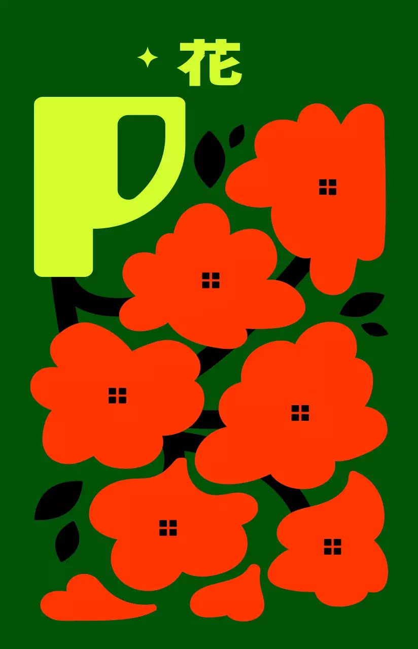 カラフルでキュートでヒップな花柄イラスト風パーソナルグッズ用