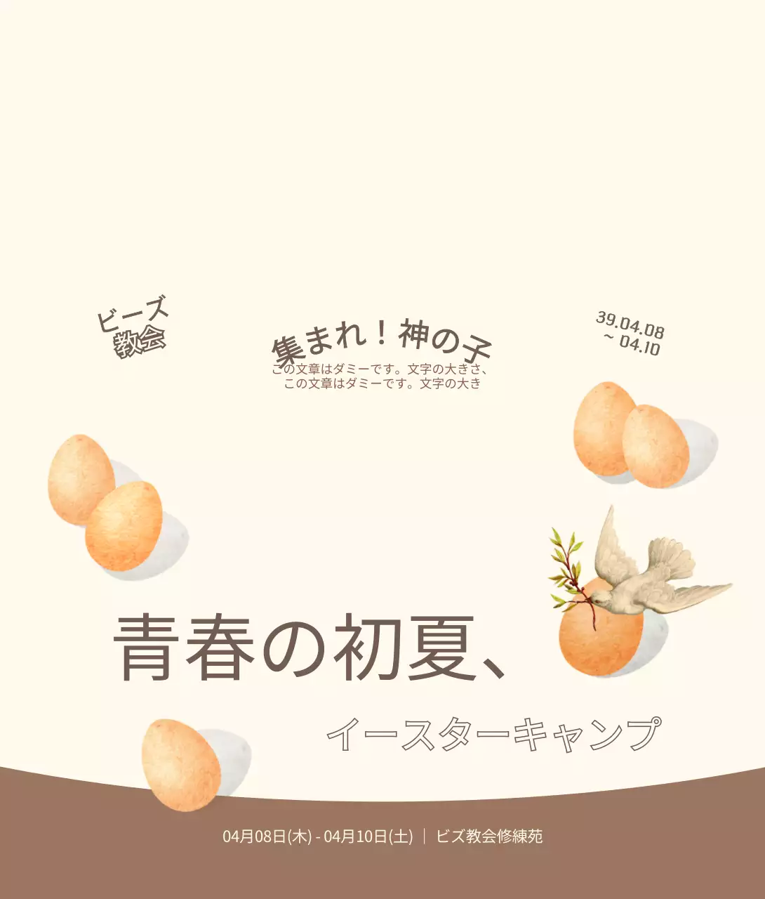 淡い黄色と茶色を基調とした感性豊かなイースターイラストをコンセプトにした青少年イースターキャンプ情報案内