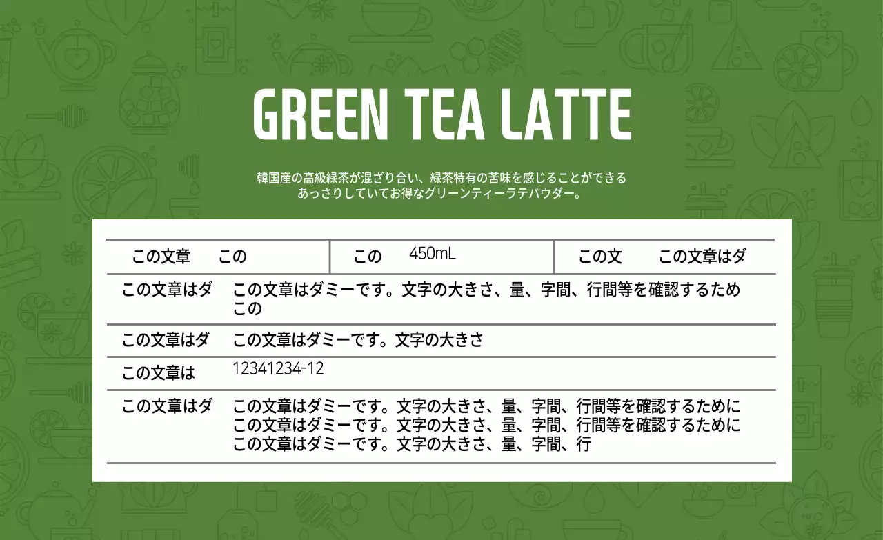 緑色パターンすっきり食品 液体茶 緑茶 詳細表記
