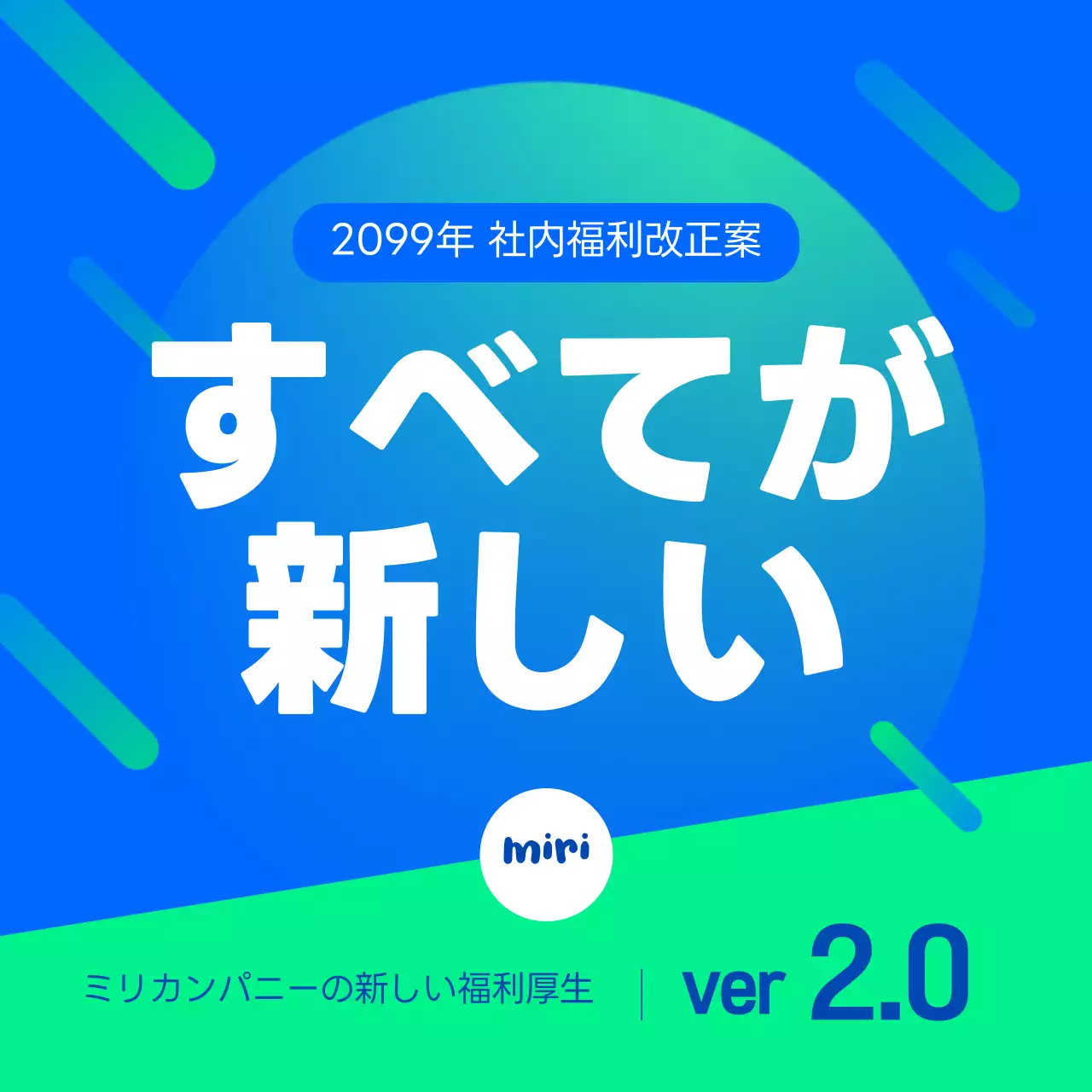 青 モダン 福利厚生 企画書 Instagram カルーセル