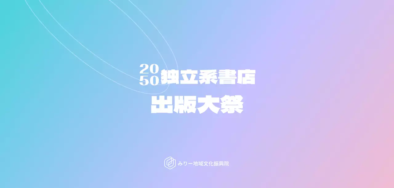 青と紫のグラデーションの背景がある機関主催の祭りの宣伝用。