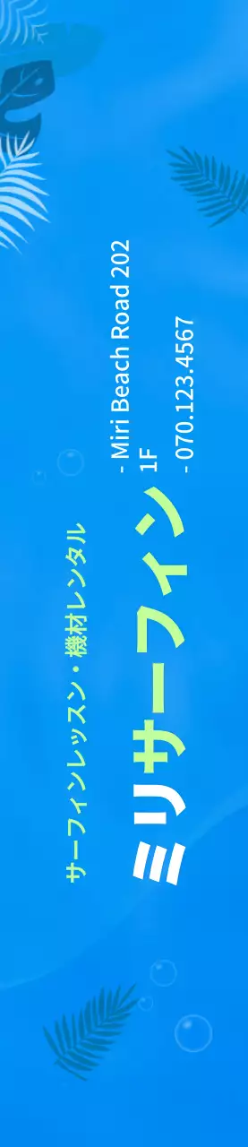 青と緑を基調としたシンプルな海のイラストスタイルで、サーフィン情報案内やプロモーション用