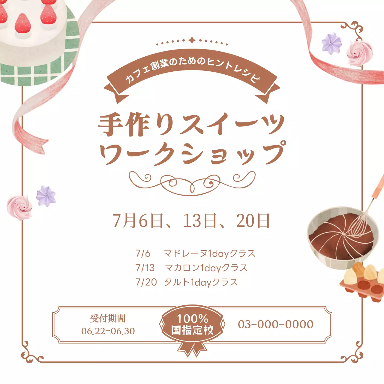 茶色 かわいい ワークショップ お知らせ ウェブバナー