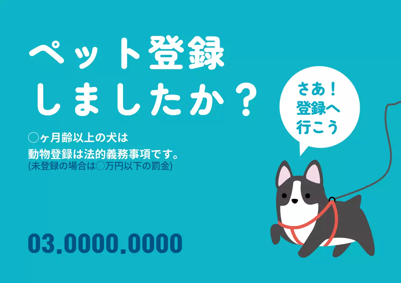 水色 シンプル ペット お知らせ ポスター