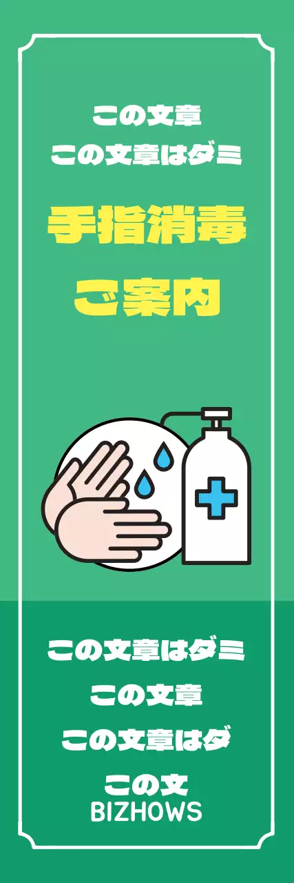 45310_手指消毒のご案内