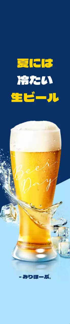 青色の背景にホップビールのPR中型サイズ