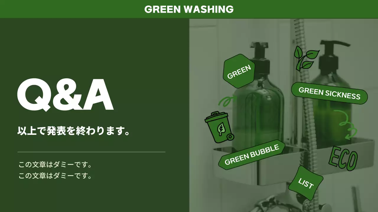 緑 シンプル 資料 プレゼンテーション