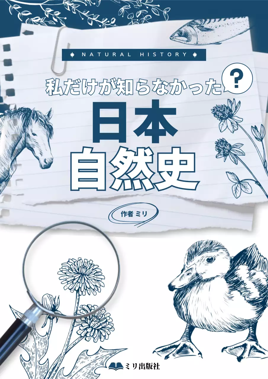 青 手書き 自然 本 ブックカバー