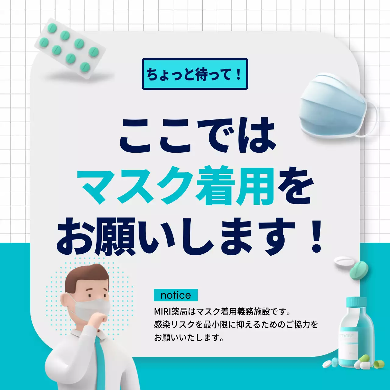 青 シンプル 薬局 お知らせ SNS投稿 正方形