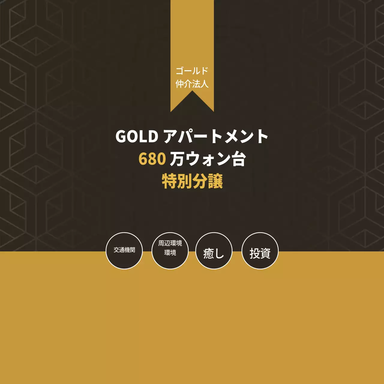 マンション分譲