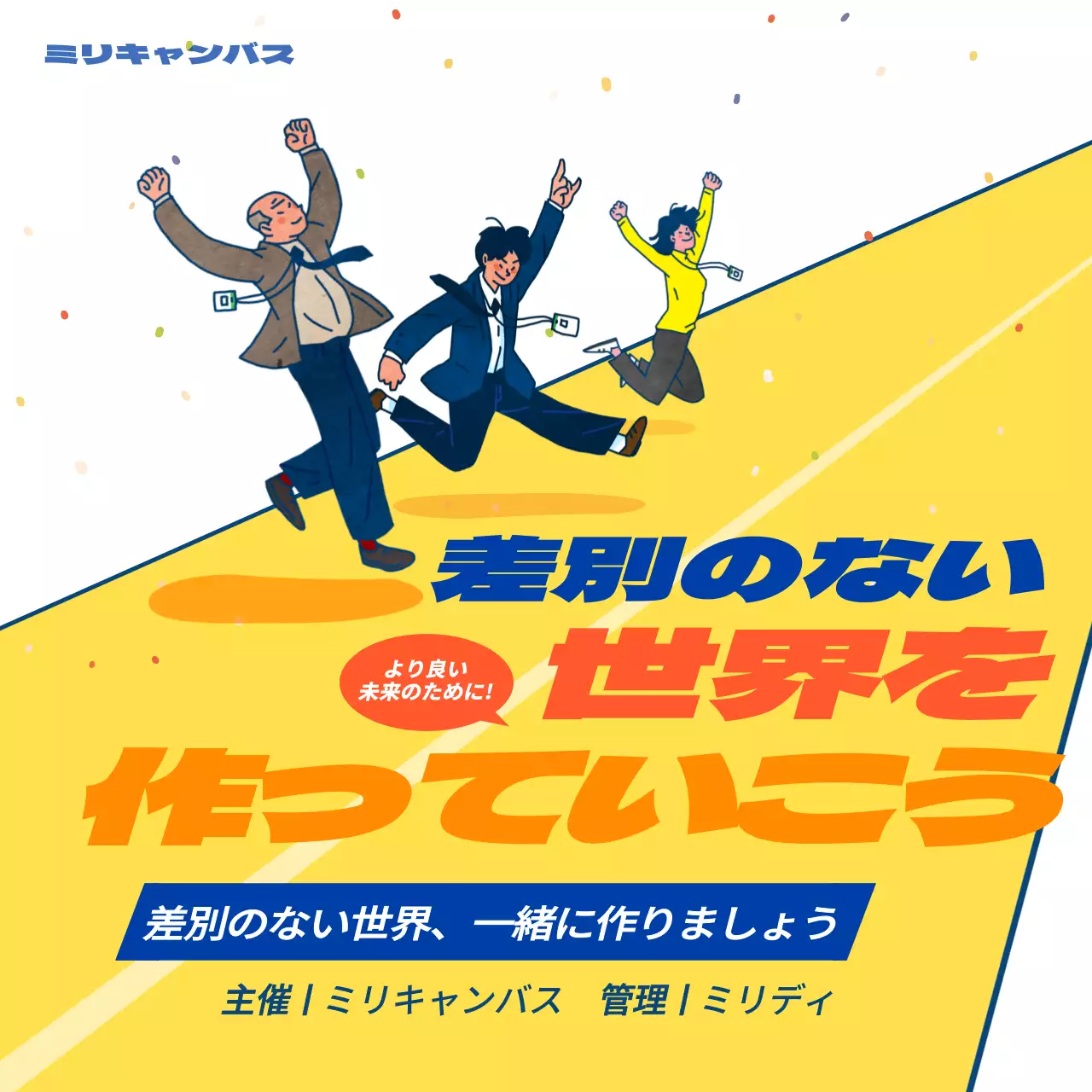 黄色 ポップ 社会 ポスター Instagram投稿