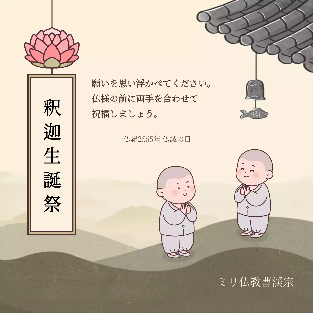 ベージュ シンプル 仏教 ポスター SNS投稿 正方形