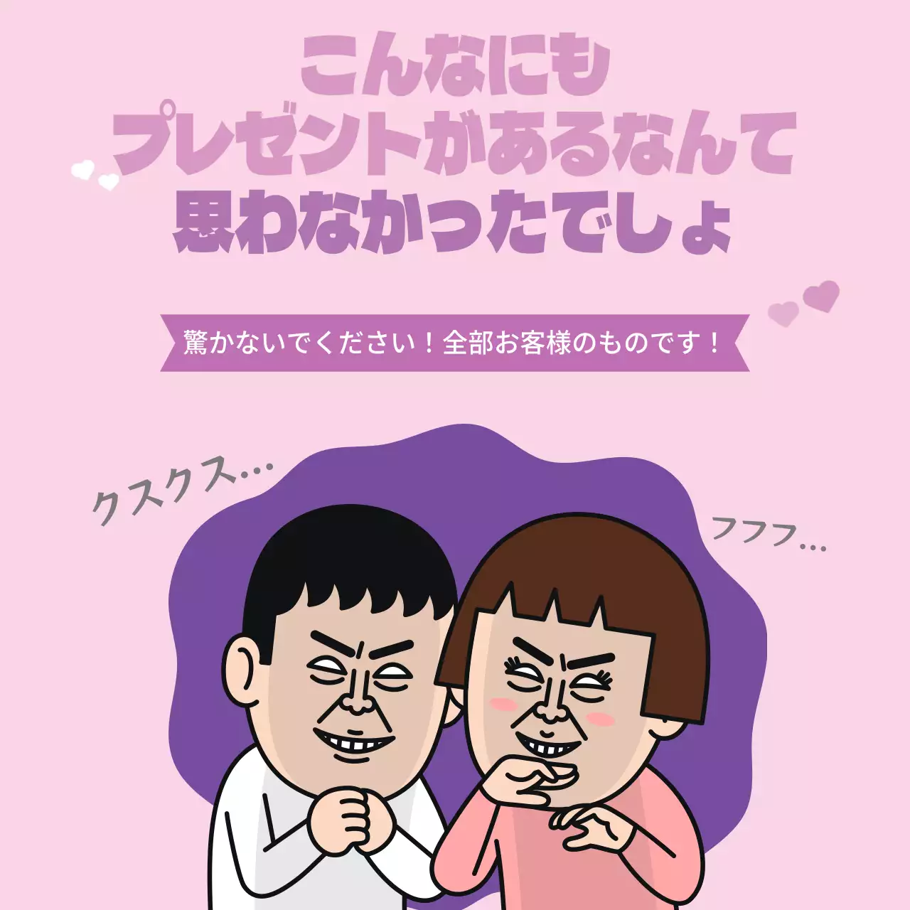 ピンク 面白い プレゼント お知らせ ファンシーバナー